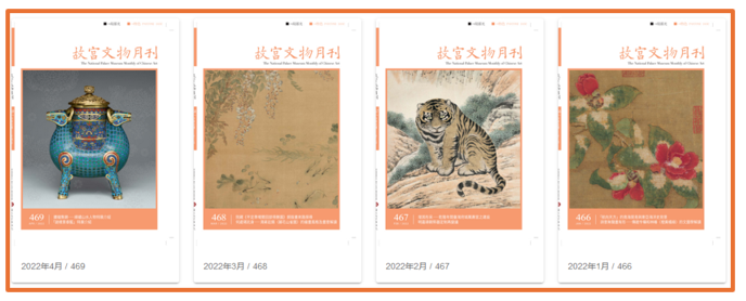 Screenshot of four journal covers from the National Palace Museum Journals Archive